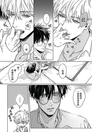 Platinum Blood | 白金之血 1-4 Page #82
