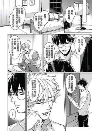 Platinum Blood | 白金之血 1-4 Page #77