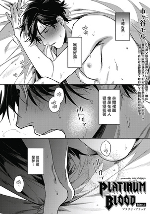 Platinum Blood | 白金之血 1-4 Page #72