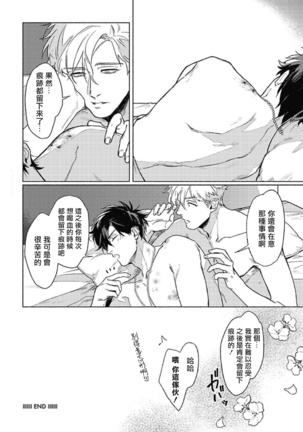 Platinum Blood | 白金之血 1-4 Page #36