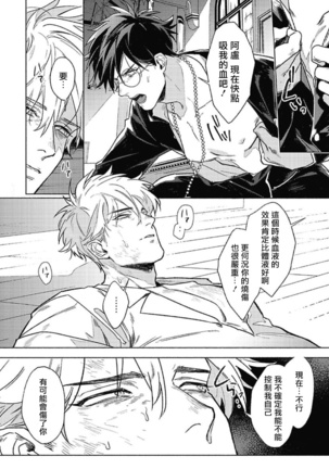 Platinum Blood | 白金之血 1-4 Page #28