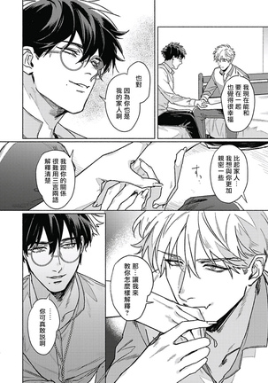 Platinum Blood | 白金之血 1-4 Page #81