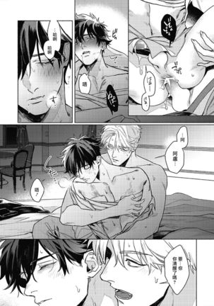 Platinum Blood | 白金之血 1-4 Page #133
