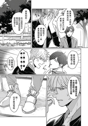 Platinum Blood | 白金之血 1-4 Page #100