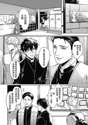 Platinum Blood | 白金之血 1-4 Page #73