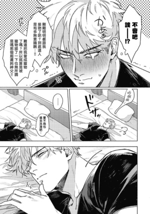 Platinum Blood | 白金之血 1-4 Page #46