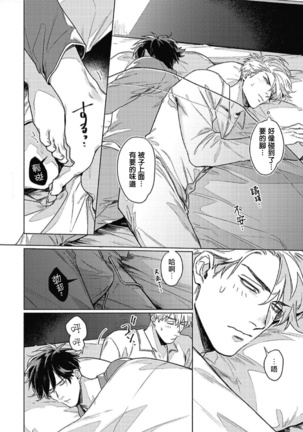 Platinum Blood | 白金之血 1-4 Page #49