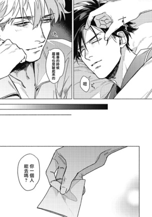 Platinum Blood | 白金之血 1-4 Page #50