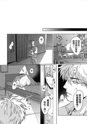 Platinum Blood | 白金之血 1-4 Page #53