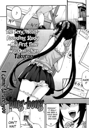 The Sexy, Heart-Pounding Study ~My First Time was Onii-chan Ch. 1 Page #1
