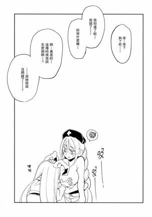 Stress to Amaama Boin. | 严苛巨O和温柔巨O Page #20