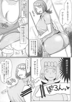 Alola Dosukebe Hitozuma Get da ze! Page #3