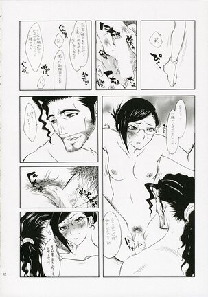 Junjo Romantica - Page 11
