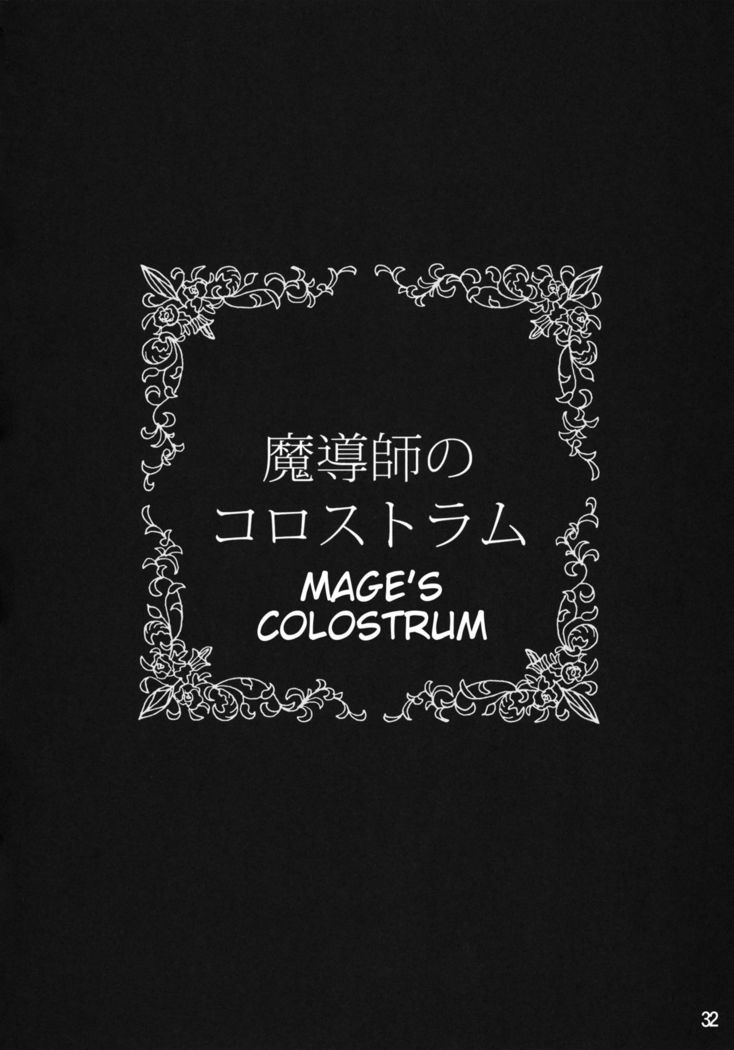 Madoushi no Colostrum | Mage's Colostrum