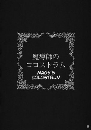 Madoushi no Colostrum | Mage's Colostrum Page #32