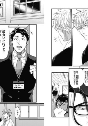 Gachiiki Chouhatsu Night 2 Page #76