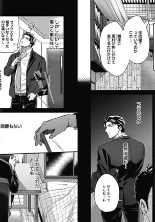 Gachiiki Chouhatsu Night 2 Page #63