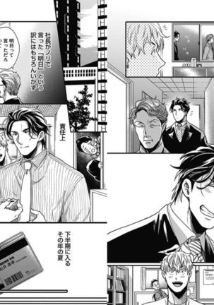 Gachiiki Chouhatsu Night 2 Page #36