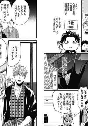 Gachiiki Chouhatsu Night 2 Page #27