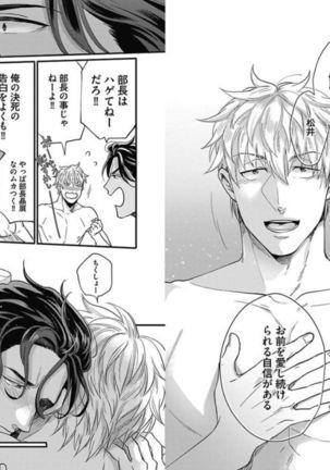 Gachiiki Chouhatsu Night 2 Page #88