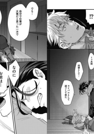 Gachiiki Chouhatsu Night 2 Page #79