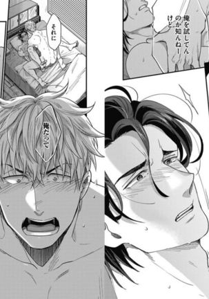 Gachiiki Chouhatsu Night 2 Page #73