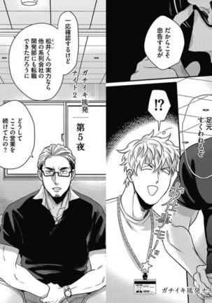 Gachiiki Chouhatsu Night 2 Page #47