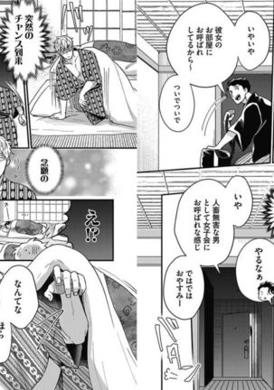 Gachiiki Chouhatsu Night 2 Page #32