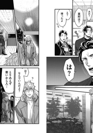 Gachiiki Chouhatsu Night 2 Page #78