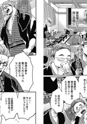 Gachiiki Chouhatsu Night 2 Page #26