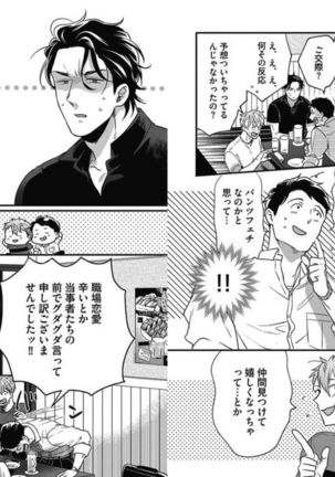 Gachiiki Chouhatsu Night 2 Page #93
