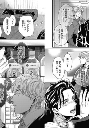 Gachiiki Chouhatsu Night 2 Page #16