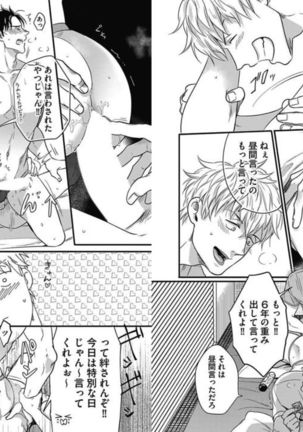 Gachiiki Chouhatsu Night 2 Page #97