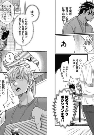 Gachiiki Chouhatsu Night 2 Page #51