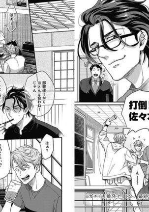 Gachiiki Chouhatsu Night 2 Page #91
