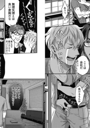 Gachiiki Chouhatsu Night 2 Page #55