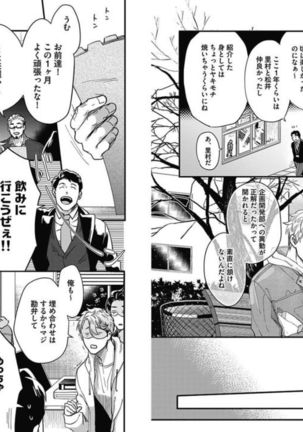 Gachiiki Chouhatsu Night 2 Page #77