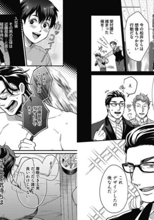 Gachiiki Chouhatsu Night 2 Page #87