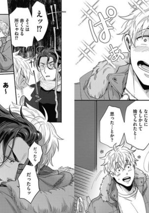 Gachiiki Chouhatsu Night 2 Page #80