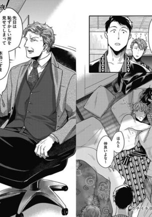 Gachiiki Chouhatsu Night 2 Page #35