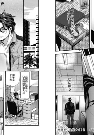 Gachiiki Chouhatsu Night 2 Page #75