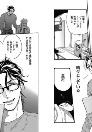 Gachiiki Chouhatsu Night 2 Page #90