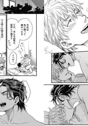 Gachiiki Chouhatsu Night 2 Page #86