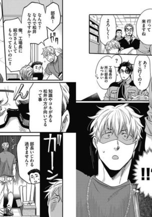 Gachiiki Chouhatsu Night 2 Page #52