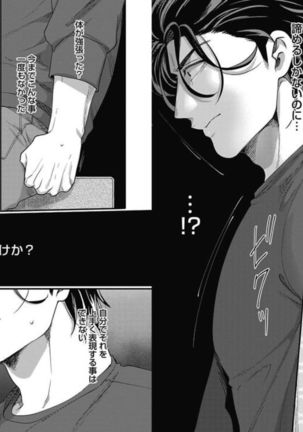 Gachiiki Chouhatsu Night 2 Page #68