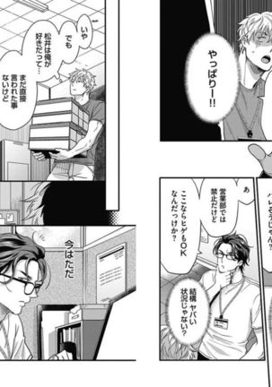 Gachiiki Chouhatsu Night 2 Page #49
