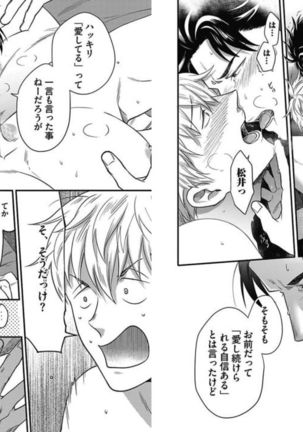 Gachiiki Chouhatsu Night 2 Page #98