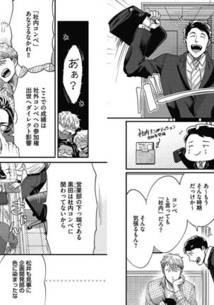 Gachiiki Chouhatsu Night 2 Page #64