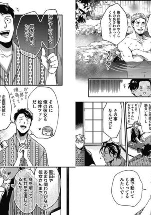Gachiiki Chouhatsu Night 2 Page #24