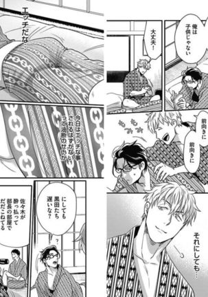 Gachiiki Chouhatsu Night 2 Page #30
